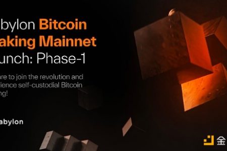 Babylon参与指南：BTC质押时代启幕 比特币生态还有哪些潜在优质空投？缩略图